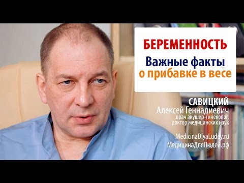 Видео: Беременность: важные факты о прибавке в весе во время беременности - про вес при беременности