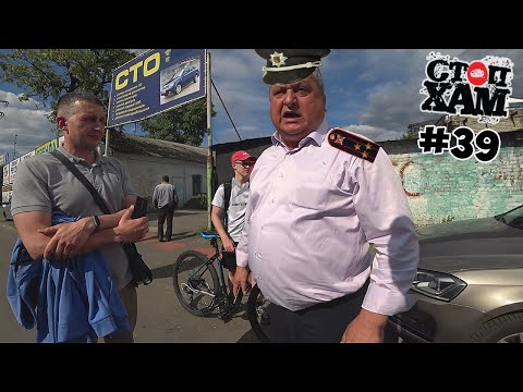 Видео: СтопХам UA (Киев) #39 | Полковник Милиции