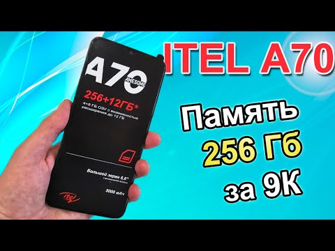 Видео: ITEL A70 - Самый дешевый смартфон с большой памятью.