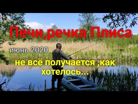 Видео: Беларусь,Печи,река Плиса ,заброшенный пляж. Не так всё хорошо получается,как хотелось бы!