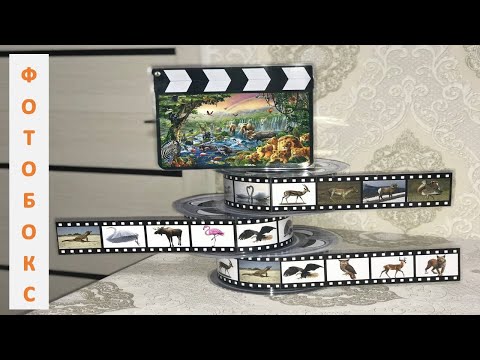 Видео: ФОТОБОКС. Кез келген тақырыпқа арнап жасауға болатын керемет көрнекілік