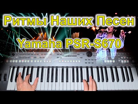 Видео: Ради тебя Ласковый Май Yamaha Style ExDisco3-S670