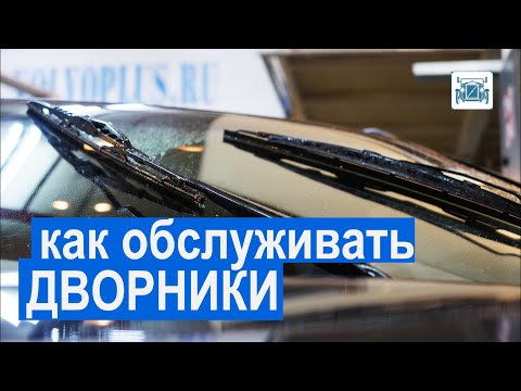 Видео: Неисправность дворников! И как это предотвратить?