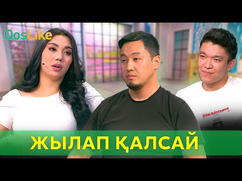 Видео: “Жылап қалсай тағы”