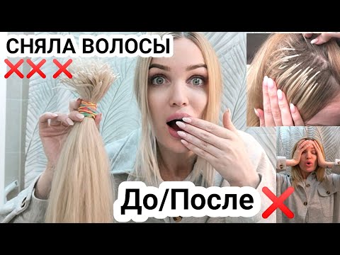 Видео: ❌СНЯЛА ВОЛОСЫ❌Ожидание VS Реальность🙈ЧТО ОСТАЛОСЬ? ДО ПОСЛЕ #SilenaSway_Силена Вселенная
