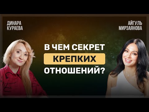 Видео: Как женщине  избавиться от синдрома стальных яиц и найти себя.  Айгюль Мирзаянова о женской энергии