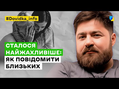 Видео: Найважча розмова. Андрій Козінчук про те, як повідомити, що близька людина загинула на фронті