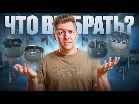 Видео: Эти наушники за 800 рублей удивили! Обзор всей линейки TECNO с конкурсом!