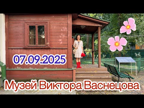Видео: Дом-Музей Виктора Васнецова🎨