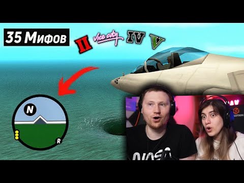 Видео: 😱Я Разрушил 35 Мифов в разных играх от RockStar Games | РЕАКЦИЯ на KING jr