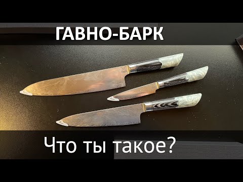 Видео: Ножи Bark, лже-кузнецы впаривают Вам обычный китай в три цены. Без лоха жизнь плоха )