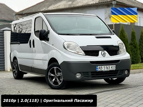 Видео: | ПРОДАЖ | Renault Trafic 2010p. (2.0\115к.с)  | Коротка База |  Оригінальний Пасажир