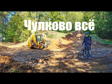Видео: Трамплины Бендерони в Чулково снесены  Последний день