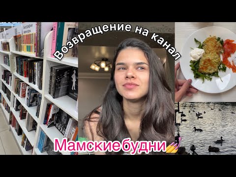 Видео: VLOG Октябрь 2025. Декретные будни🤪