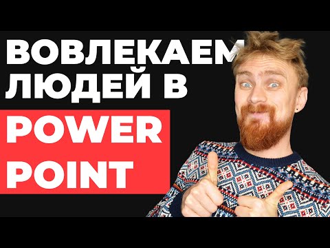 Видео: 🔥 ИГРА В PowerPoint Как создать интерактивную презентацию | триггерная анимация ПоверПоинт