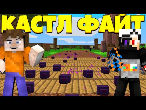 Видео: И СНОВА ЭНДЕРМИТЫ! | Castle Fight | Битвы Замков | Cristalix | Кристаликс | Майнкрафт