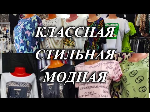 Видео: 626ч Обзор модной одежды на любой вкус/Интересное видео/Товар почтой