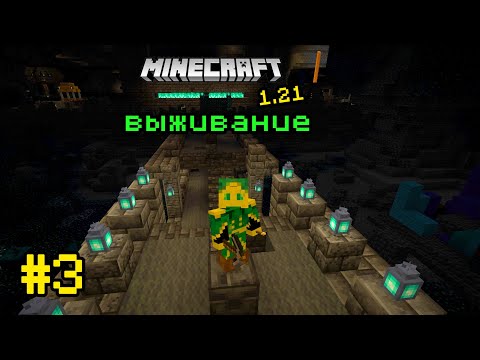 Видео: Выживание в minecraft 1.20 без модов! Новый мир в Minecraft! #3 | Caerus Minecraft