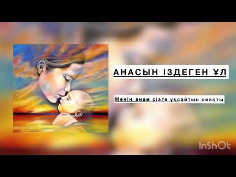 Видео: Анасын Іздеген Ұл/Ана мен Бала