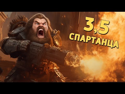 Видео: Три с половиной спартанца /Warhammer: Vermintide 2