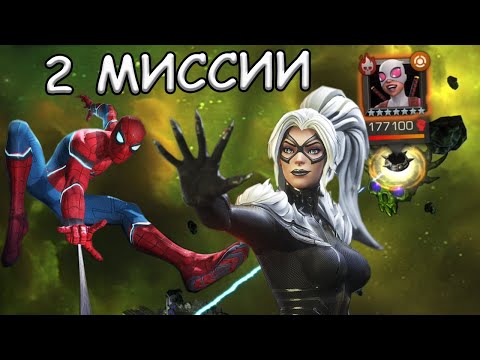 Видео: ВЕСНА ПЕЧАЛИ | ГВЕНПУЛ | 2 ЗАДАНИЯ НА ИЗЗИ | Marvel: Contest of Champions