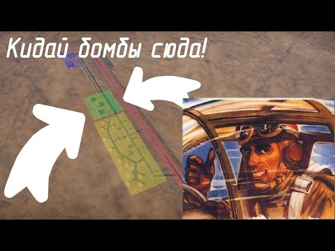 Видео: Фарм авиамарафона в АСБ War Thunder - Инструктаж. Как правильно бомбить филд.