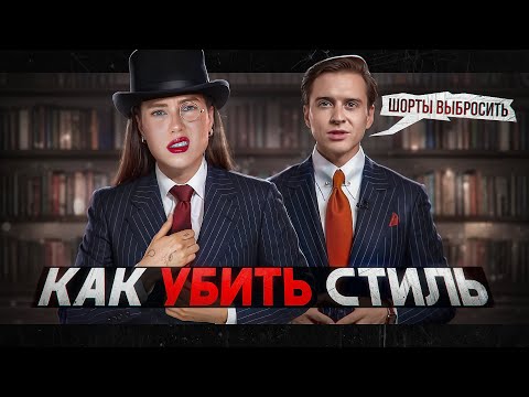 Видео: ТЫ ВЫГЛЯДИШЬ ДЕШЕВО! ПОКУПАЙ ТОЛЬКО ЛЮКС ИЛИ КАК ЗАДУШНИТЬ МОДУ