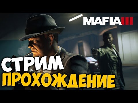 Видео: 🕴Прохождение Mafia 3 # 3 🕵