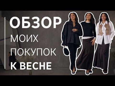 Видео: Обзор моих покупок: Lime, Eclata, Lera Nena // С примеркой