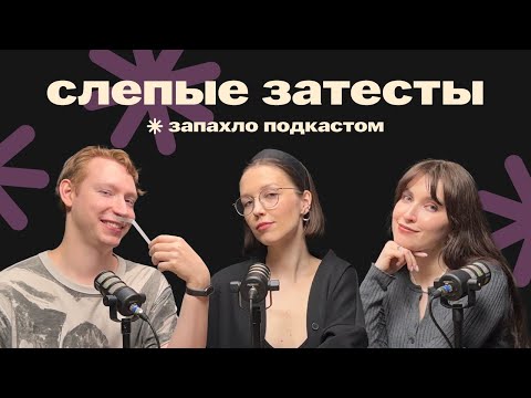 Видео: Слепые затесты: олд мани, табачная ежевика, колбаска