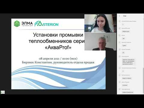 Видео: Установки промывки теплообменников серии АкваProf выгоды и практическое применение