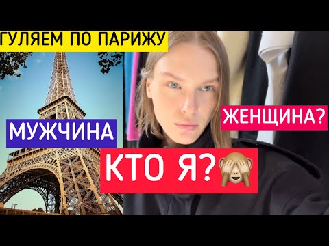 Видео: Мой каминг аут🤦‍♀️/Снова в Париже для Balenciaga/ Что я ем?/ Чем завтракают французы?