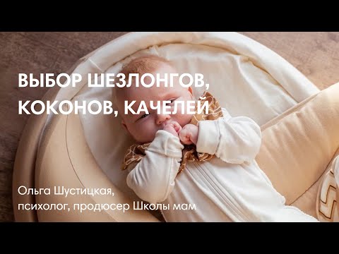 Видео: КОКОНЫ, ШЕЗЛОНГИ И ДРУГИЕ ПРИСПОСОБЛЕНИЯ ДЛЯ ДНЕВНОГО ОТДЫХА