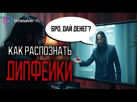 Видео: 0186 Как распознать дипфейки