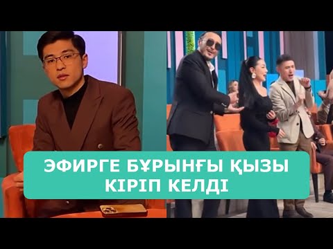 Видео: ҚОСЛАЙК ТІКЕЛЕЙ ЭФИР 13.11.2025. 2-БӨЛІМ