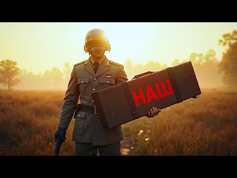 Видео: PUBG С СОВЕТСКИМ КОМПЛЕКТОМ