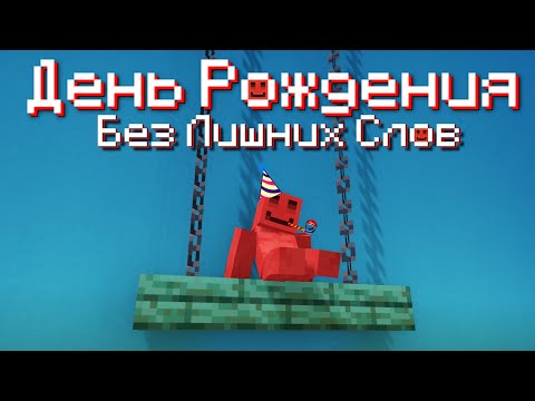 Видео: ДЕНЬ РОЖДЕНИЯ БЛС 🍎 | ПРОХОЖДЕНИЕ КВЕСТА НА ДЕНЬ РОЖДЕНИЕ