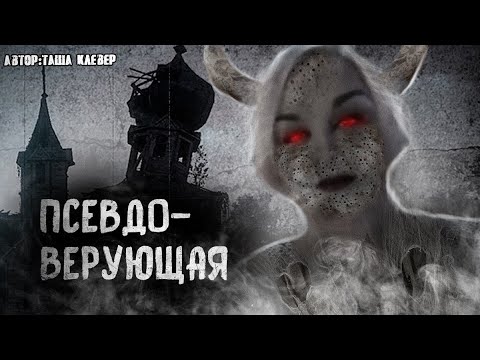 Видео: Мусорная  душа. Страшная история