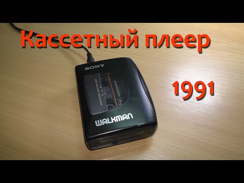 Видео: Sony Walkman WM-EX10 кассетный плеер. Vintage 1991