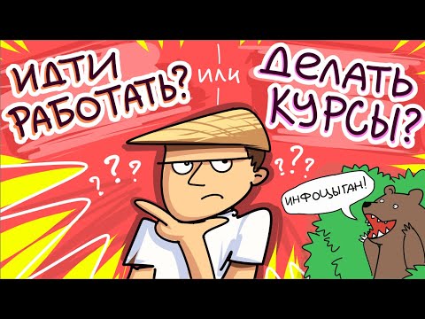 Видео: Художнику- идти работать или делать курсы? исповедь инфоцыгана