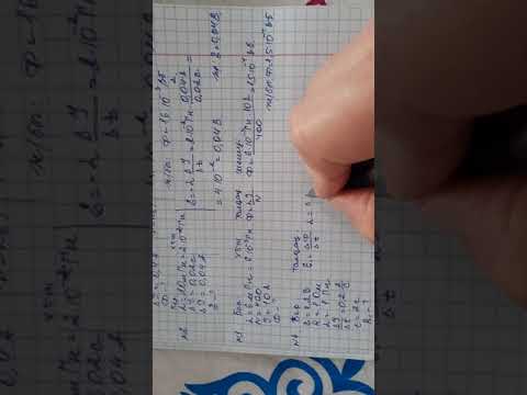 Видео: Физика пәні 10-сынып  51-жаттығу  1-2-3-4-5 есептер   299- бет