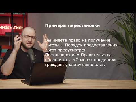 Видео: Как победить канцелярит 1: Суть вперед, ссылку назад