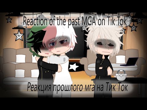 Видео: Reaction of the past MHA on Tik Tok//Реакция прошлого мга на Тик Ток//+ шото из прошлого//My AU//