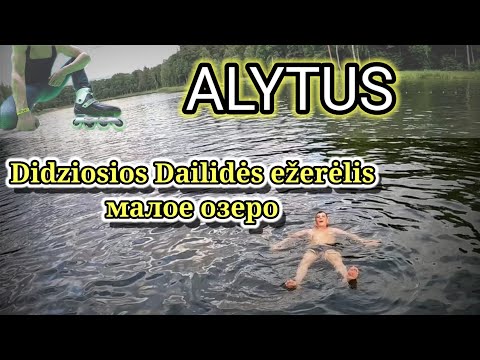 Видео: Малое озеро в Алитусе || Езда на роликах || 21.06.2024. #alytus #lithuania #лето #2024