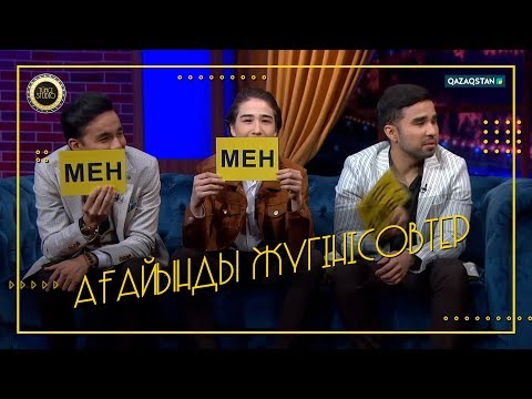 Видео: Túngi studio (Түнгі студия) - Ағайынды Жүгінісовтер