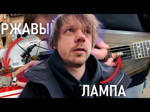 Видео: МОЙ МУСТАНГ НЕ СПАСТИ, ГИТАРА С ЛАМПОЙ и другие приколы | влог из @guitarlaba