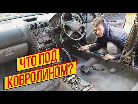 Видео: Что под ковролином / Разбираем салон Mitsubishi Galant 8 / Подготовка к сварке / 2020