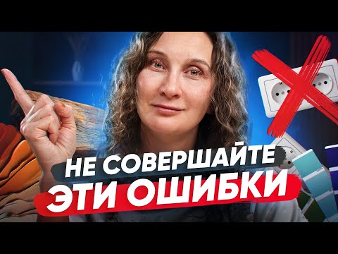 Видео: Это некрасиво: решения в дизайне интерьера, которые всё портят