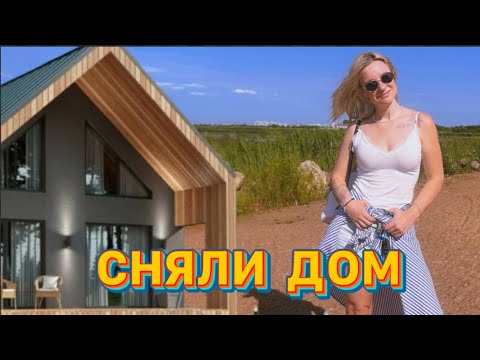 Видео: ВЛОГ / СНЯЛИ ДОМ,  ВСЕЙ СЕМЬЕЙ НА ДАЧУ / С мамой😍  / ГОТОВЛЮ / ФИЛЬМЫ / ПРО АНГЛИЙСКИЙ / НАШИ БУДНИ