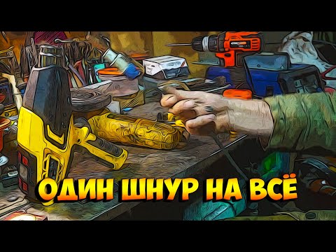 Видео: Как избавится от запутанных проводов!